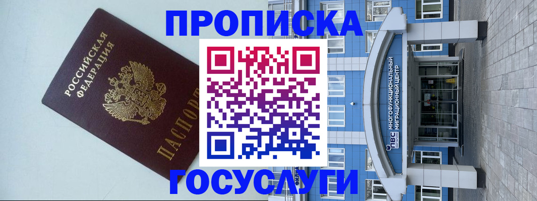прописка для военкомата в Корсакове